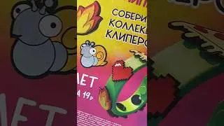 новые КЛИПЕРСЫ из ДИКСИ | собираем коллекцию