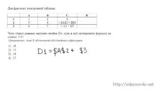 A7. Электронные таблицы ЕГЭ по информатике 2013