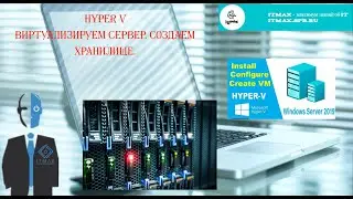 Hyper-V. Как развернуть серверную инфраструктуру в компании.