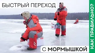 Как быстро перейти с лунки на лунку с мормышкой? Большая глубина, зимняя рыбалка