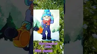 Моя оценка всех скинов на Гейла из Бравл Старс #BrawlStars