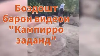 Муаллифи видеои Симиганҷро боздошт кардаанд