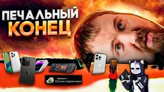 Вилсаком - ЗАКАТ КАРЬЕРЫ и 10 МИЛЛИОНОВ 