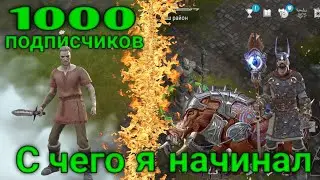 1000 Подписчиков • Мои Первые ПвП • My First PvP • FrostBorn