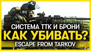 Броня в Escape from Tarkov или что мешает Таркову быть реалистичным СБЭУ | Escape from Tarkov