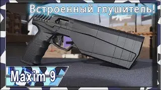 Maxim 9 - the world's first pistol with a built-in silencer