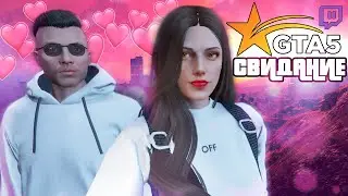 МОЕ ПЕРВОЕ СВИДАНИЕ - СДЕЛАЛИ ПРЕДЛОЖЕНИЕ ГТА 5 РП! (GTA 5 RP)