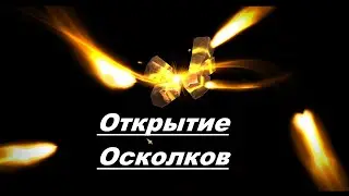 Открытие Осколков - RAID Shadow Legends