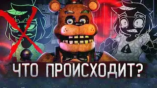 ФНАФ ПЛЮС МЁРТВ ? | Физном ушёл из FNAF Plus ? | Five Nights at Freddys +