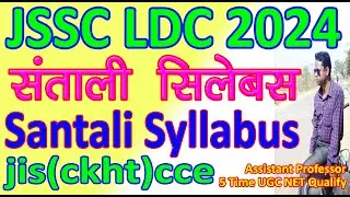 JSSC LDC Santali Syllabus 2024 | JSSC jis (ckht)cce Santali Syllabus 2024 | ldc santali syllabus