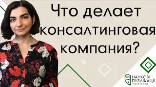 Как консалтинг поможет при рецензировании статьи? Почему так долго? И как экономить время?