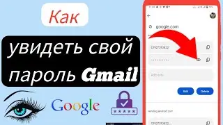 Как увидеть пароль Gmail id с мобильного (новинка 2023 г.) |  посмотреть пароль gmail в учетной