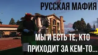 GTA 5 VRP ♥ Русская мафия ♥