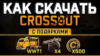 Как Скачать Кроссаут с БОНУСАМИ🎁Регистрация в Crossout на Телефон и ПК 🎁2024