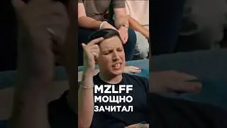 Стример MZLFF разрывает бит пушечным рэп текстом. Трек за 5 минут. Битва треков. Шоу Биг Коллаб