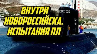 Глубоководные испытания подводной лодки Новороссийск