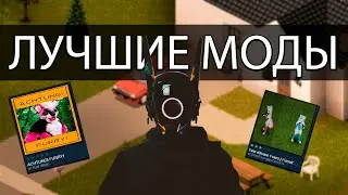 Лучшие моды Project Zomboid 41B/ Подборка модов