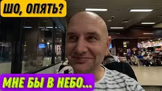 НАС ВЫГНАЛИ из ТУРЦИИ, а Мы все равно ТУДА ЛЕТИМ /АСТИК В ШОКЕ