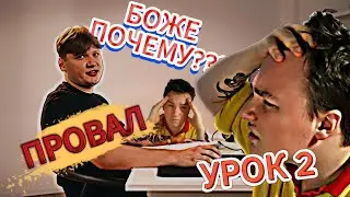 ВТОРОЙ УРОК Г⭕ВНО??? ЧТО НАМ ПОКАЗАЛ СИМПЛ?