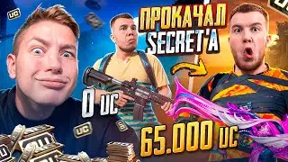 $65 000 UC 😈 ПРОКАЧАЛ АККАУНТ SECRET'a - ОН БЫЛ В ШОКЕ ОТ ТАКОЙ ПРОКАЧКИ В PUBG MOBILE / ПАБГ МОБАЙЛ