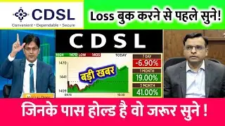 CDSL Share Latest News Today⚫️ | CDSL Share News Today | CDSL Share News | CDSL Share #cdslshare