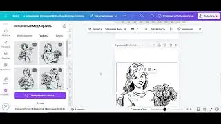 Приложение в canva "Волшебные медиафайлы"