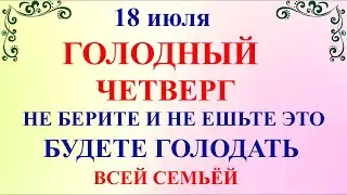 18 июля Афанасьев день. Что нельзя делать 18 июля Афанасьев день. Народные традиции и приметы