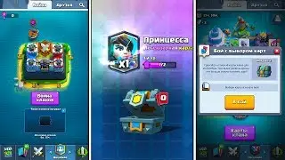 ВЫБИЛ 1 ЛЕГУ С НОВОГО КЛАНОВОГО СУНДУКА! КЛАНОВЫЕ ВОЙНЫ! Клеш Рояль Clash Royale