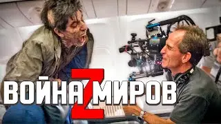 ВОЙНА МИРОВ Z (2013). История создания. Русская озвучка