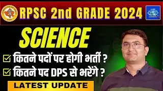 2nd Grade Science Vacancy 2024 | कितने पद DPS से भरेंगे ? RPSC Latest News Today