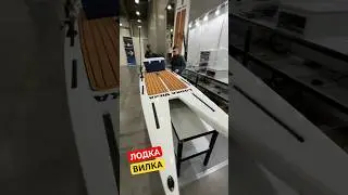 Лодка-ВИЛКА. Плавающий столовый прибор с электромотором за 130 тысяч ₽. #лодочник