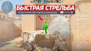 СДЕЛАЛ БЫСТРУЮ СТРЕЛЬБУ НА REVOLVER (CS2)