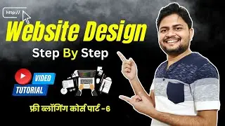 Website Design Tutorial In Marathi | Blogging Full Course In Marathi | Blogging Course In Marathi