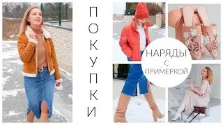 МОДНЫЕ ПОКУПКИ К ВЕСНЕ 2019. ОДЕЖДА, ОБУВЬ, АКСЕССУАРЫ (ZARA, MANGO, ASOS, BERSHKA)