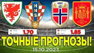 🔴 ЕВРО 2024 Прогноз: Хорватия - Уэльс | Испания Норвегия Прогноз | Ставки на Евро 2024