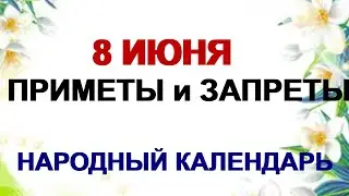 ДЕНЬ КАРПА 8 июня. Почему нельзя подметать после заката