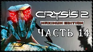 Crysis 2 - Maximum Edition (Крайзис 2) ➤ Прохождение - Часть 14 [1440p] ➤ ПЕРЕБОИ С ЭНЕРГИЕЙ