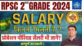 RPSC 2nd Grade Salary कितनी मिलती है ? | Rajasthan 2nd Grade Teacher Salary 2024 | JJ Sir Chemistry
