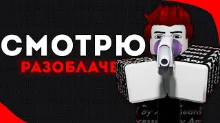 ВСЯ ПРАВДА ОБО МНЕ!!!! РАЗОБЛАЧЕНИЕ ОТ КУРКУПЫ МОЯ РЕАКЦИЯ