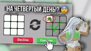 ПРОКАЧКА С НУЛЯ В АДОПТ МИ День 4,5 😨 Эксперемент в адопт ми
