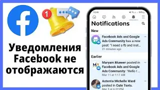 Как исправить, что уведомления Facebook не отображаются (2024) | Уведомление Facebook не работает