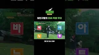 오랜만에 디바로 컴백✨ 유이와 오빠들의 특별 무대 #shorts | 정글밥 | SBS