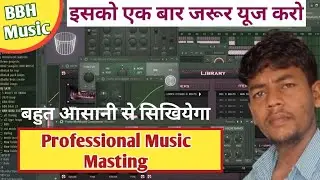 Professional Music Track Masting करना सिख लो बहुत आसान है | BBH Music