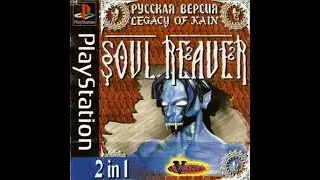 Legacy of Kain: Soul Reaver [Vector] [Full RUS]