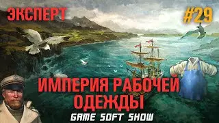 ANNO 1800 Прохождение на Эксперте. Торговля через доки и рабочая одежда! #29