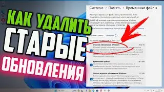 Как удалить старые и ненужные обновления Windows 11