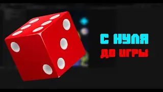 С нуля до игры #9 Случайное событие