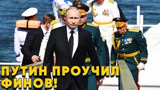 Россия дал ответ на провокации Финляндии!