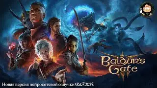 Baldur's Gate 3 Нейросетевая локализация (русская))) Новая версия 16.07.2024