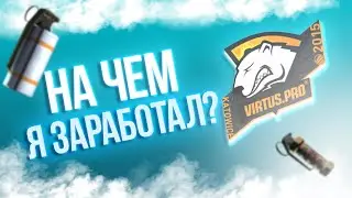 НА ЧЕМ Я ЗАРАБОТАЛ В КСГО В 2020 ГОДУ!? ИНВЕСТИЦИЯ В СКИНЫ КСГО И ДОТА 2